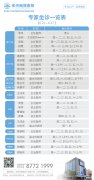 瑞博医院2021年6月21日-2021年6月27日专家坐诊时间