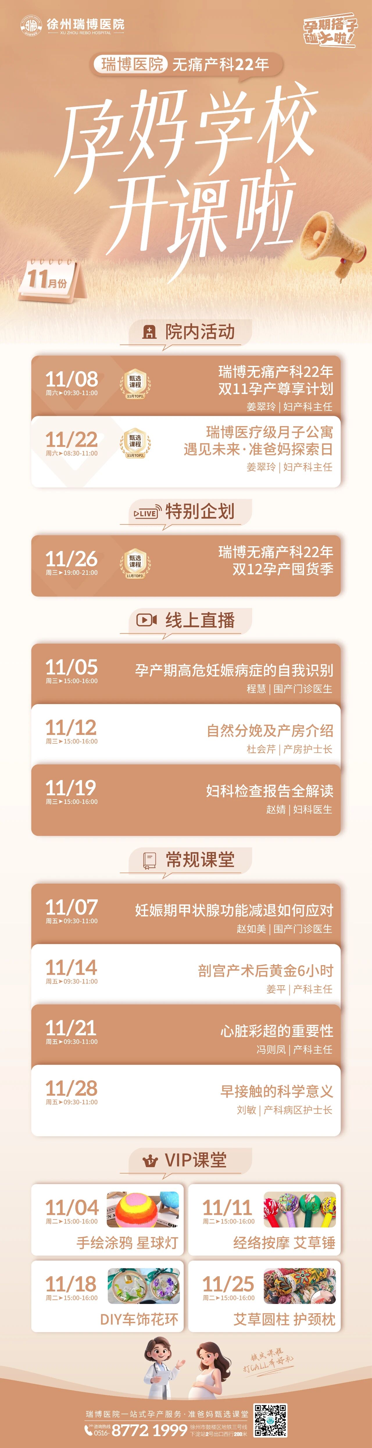 11月孕校课程表.jpg